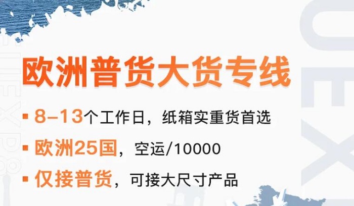 超凡欧洲普货大货专线 超凡欧洲普货大货专线