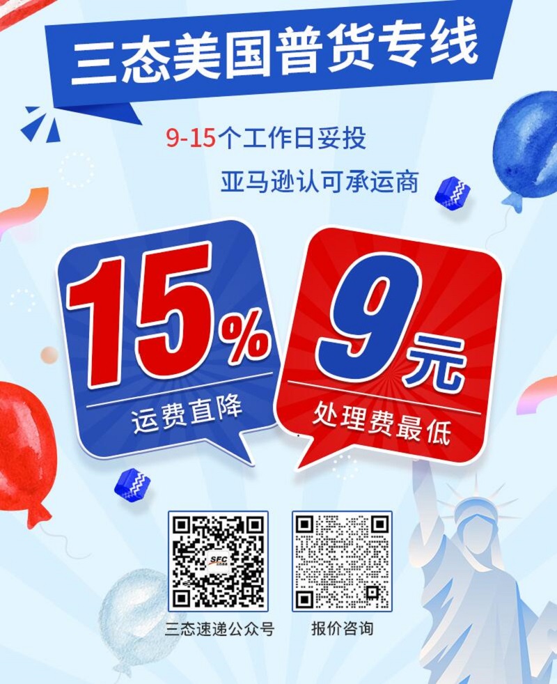 超凡美国普货专线 超凡美国普货专线