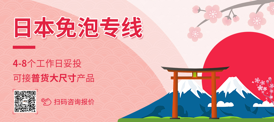 超凡国际日本专线