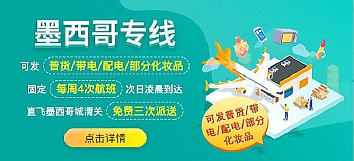 墨西哥专线 墨西哥专线