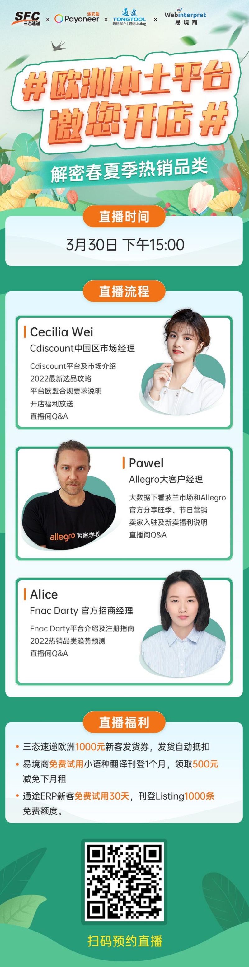 欧洲平台直播入驻 欧洲平台直播入驻