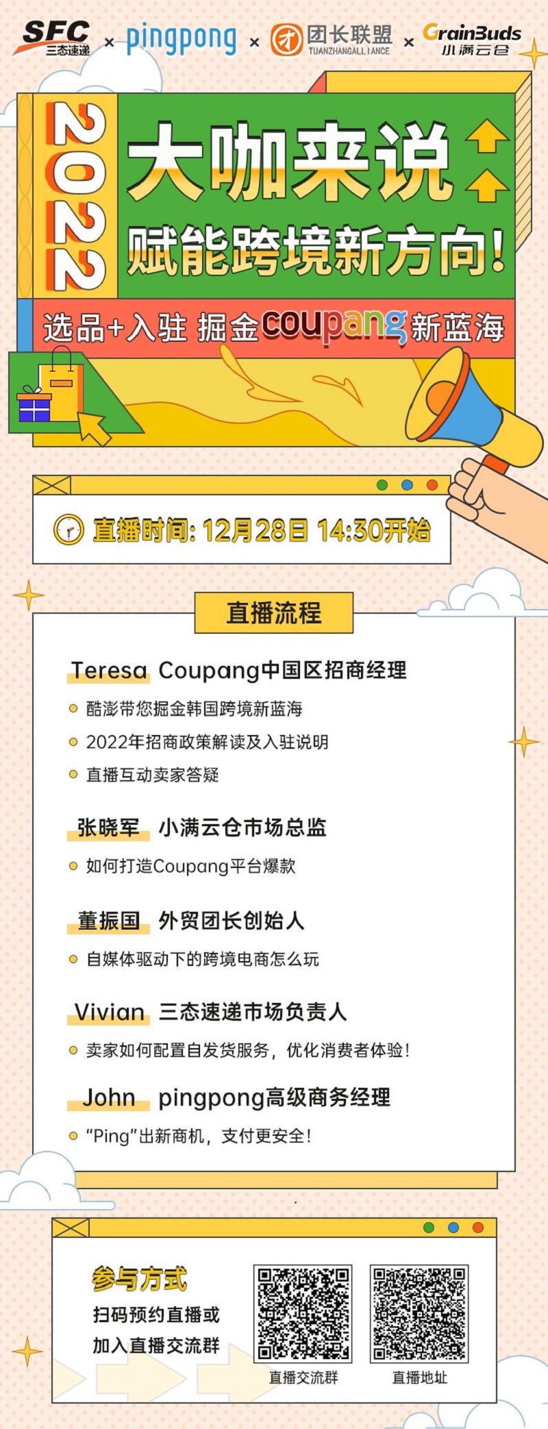 coupang招商直播 coupang招商直播