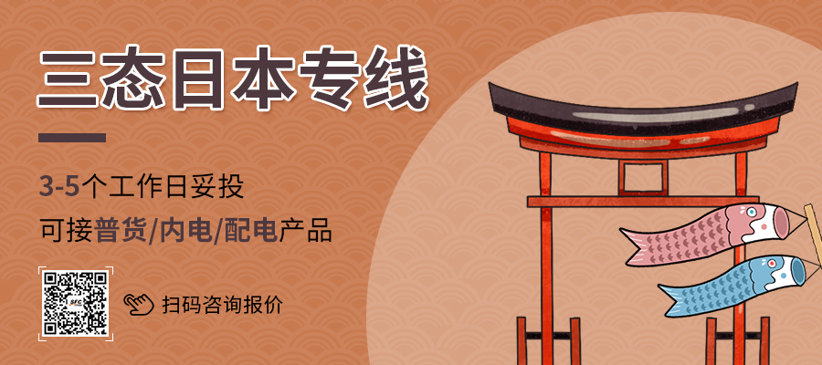 超凡国际日本专线