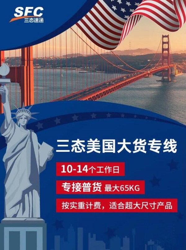 超凡美国大货专线 超凡美国大货专线